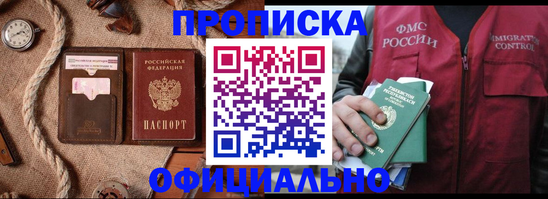 временная прописка в Нефтекамске